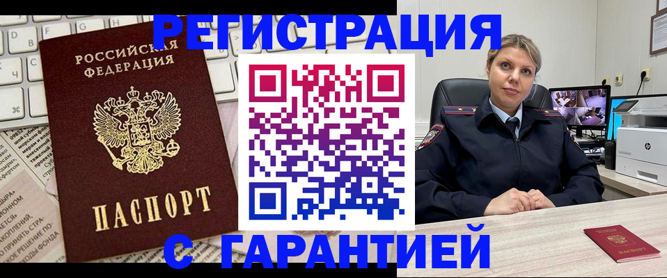 миграционный учет в Беслане