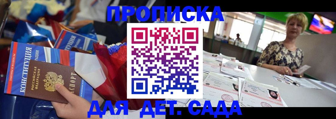 регистрация для дет. сада в Беслане