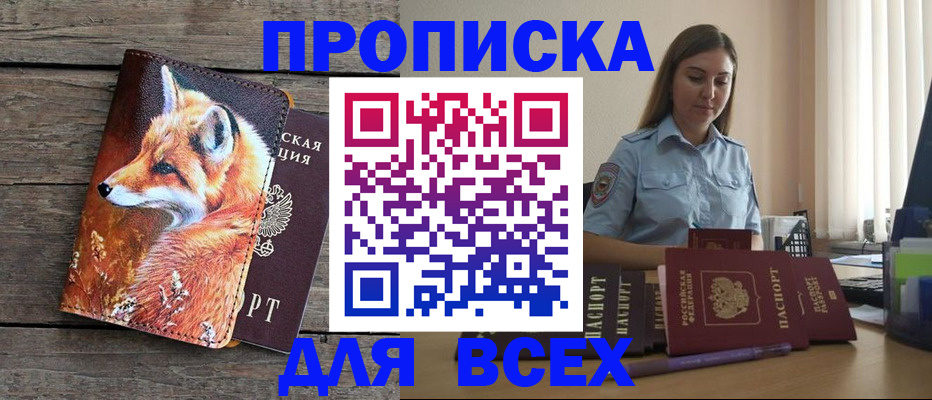 временная регистрация собственник в Беслане