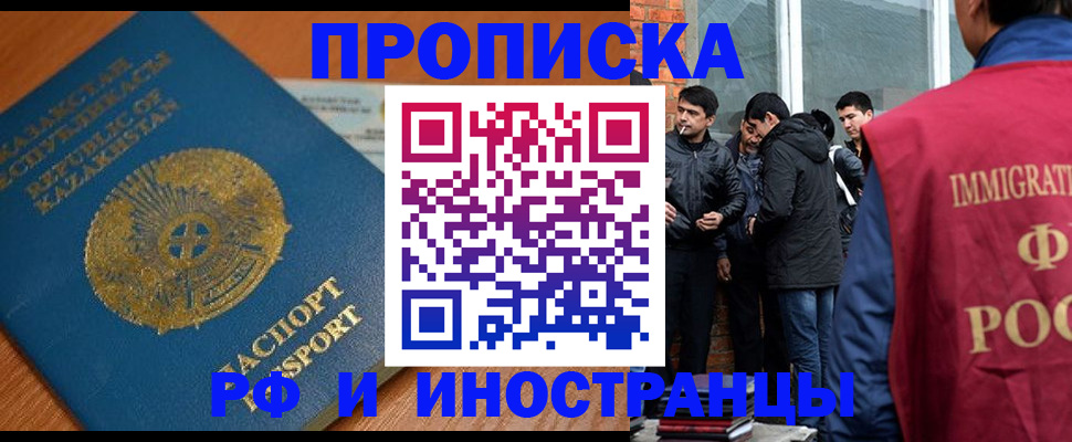 купить прописку в Беслане