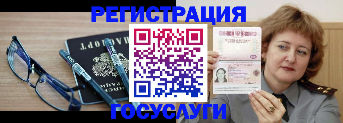 прописка для военкомата в Беслане