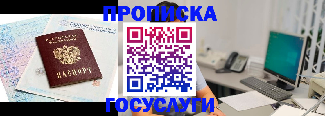 временная регистрация недорого в Беслане