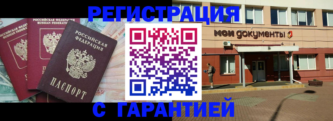временная регистрация 2025 в Беслане