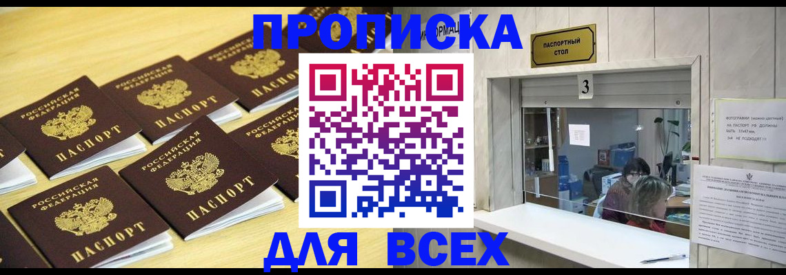 прописка иностранных граждан в Беслане