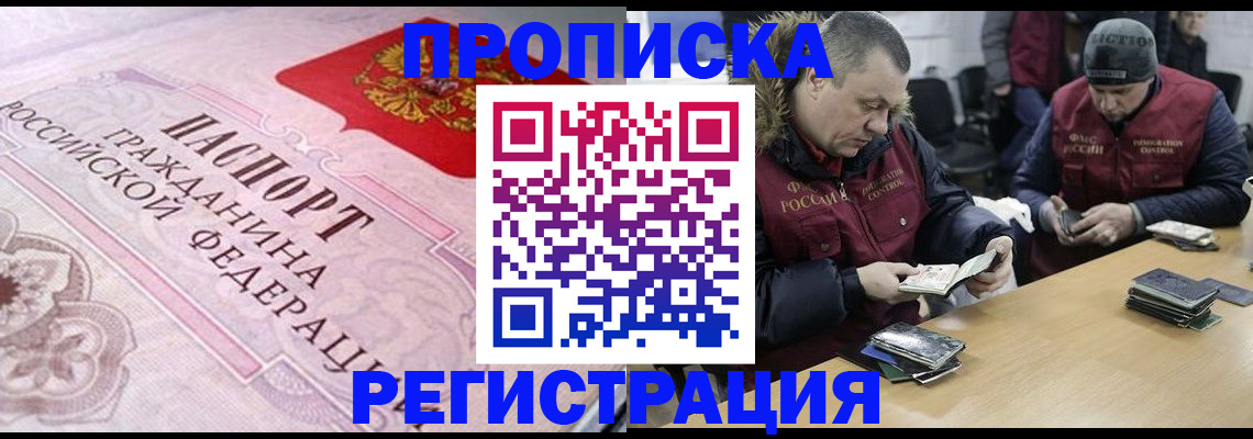 временная регистрация законно в Беслане