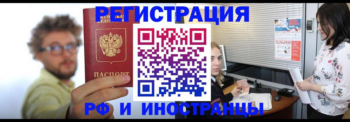 временная регистрация поиск в Беслане
