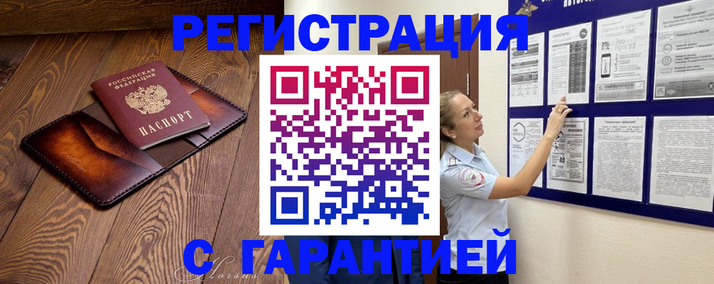 временная регистрация адрес в Беслане