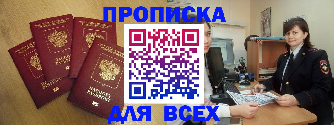 прописка ребенка в Беслане