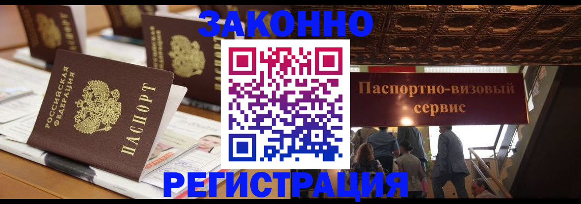 прописка иностранных граждан в Беслане