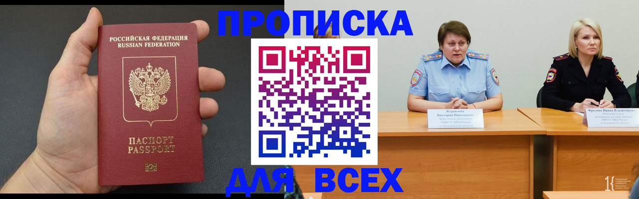 прописка законно в Беслане